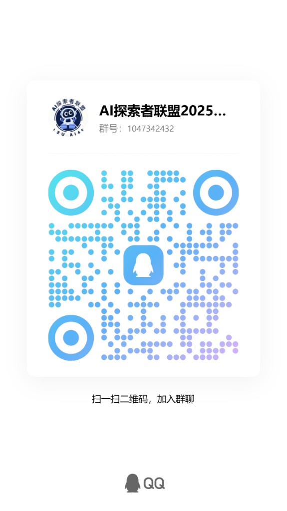 AI探索者联盟社团交流群二维码