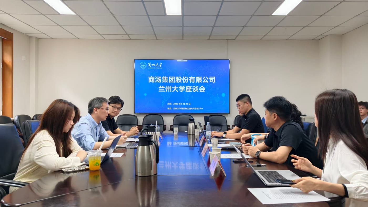 商汤集团代表团来访兰州大学，与重点实验室及社团开展座谈交流