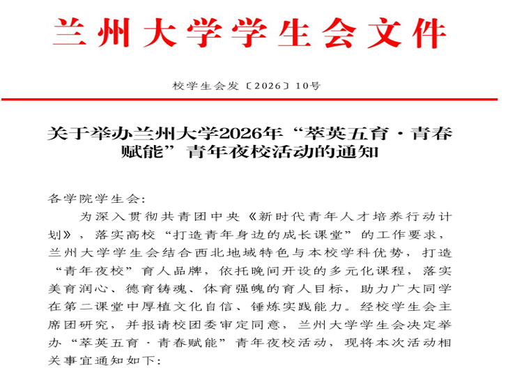 青年夜校活动通知与项目评审表