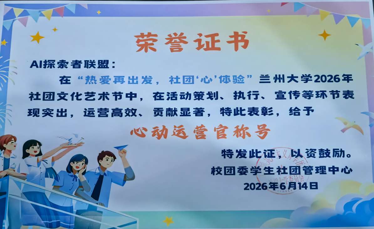 社团文化艺术节荣誉证书