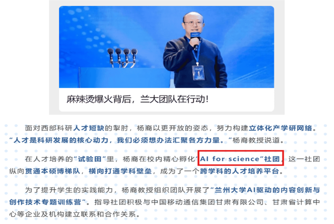 兰州大学官方微信公众号专题报道